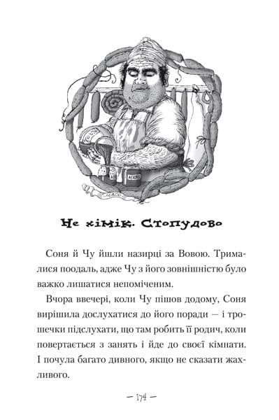 Чудове чудовисько (1), фото - 3