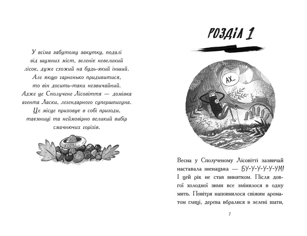 Агент Ласка і Король-злодій. Книга 3, фото - 2