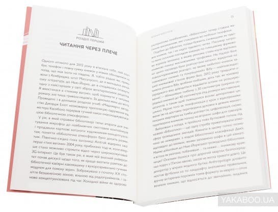Про що ми говоримо, коли говоримо про книжки: Історія та майбутнє читання, фото - 2