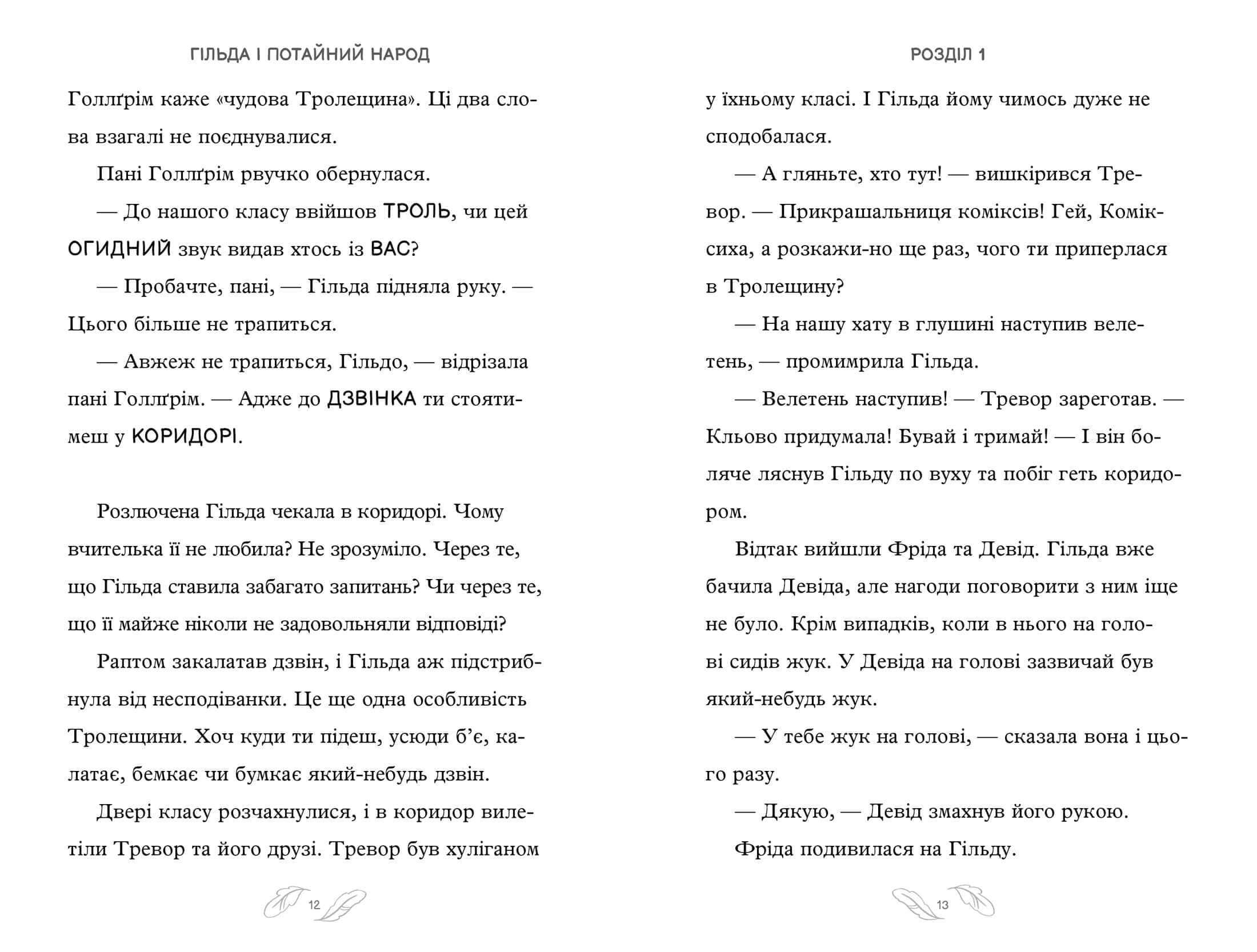 Гільда і великий парад, фото - 2