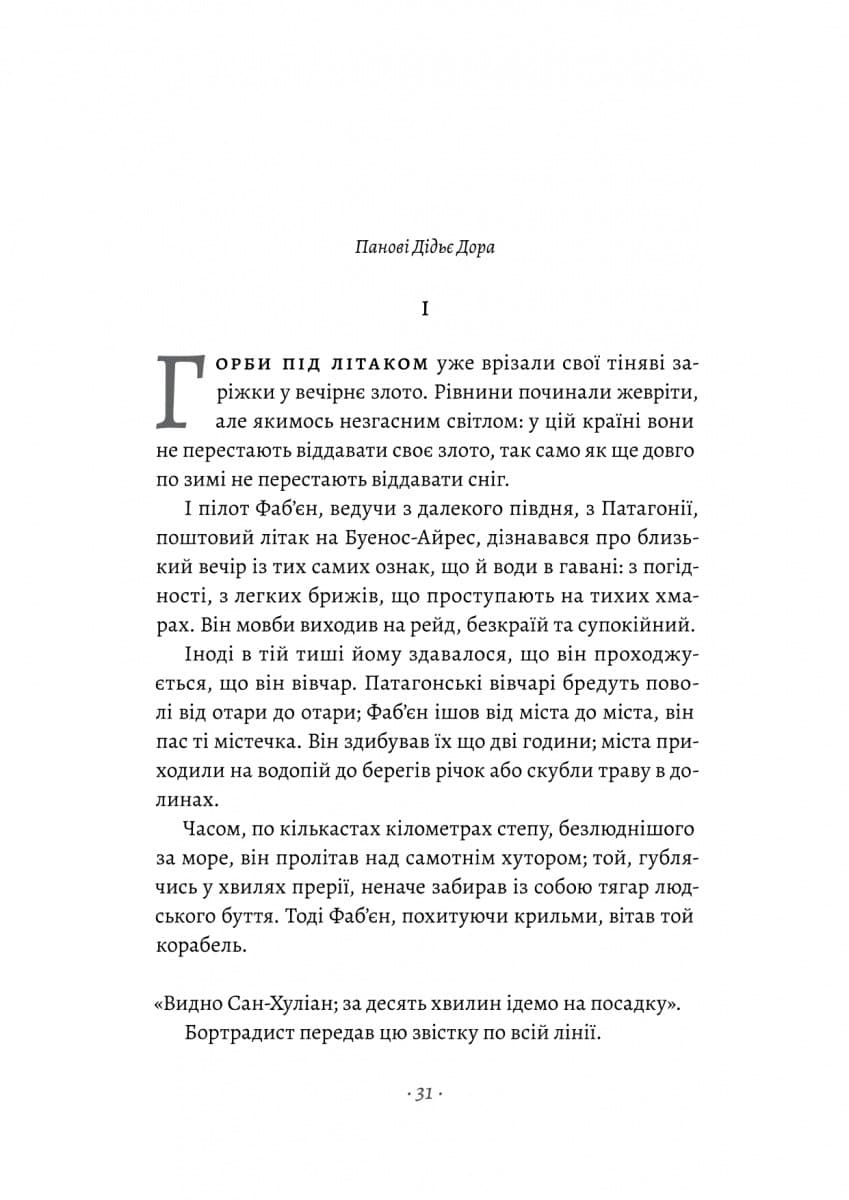 Планета людей та інші твори, фото - 3