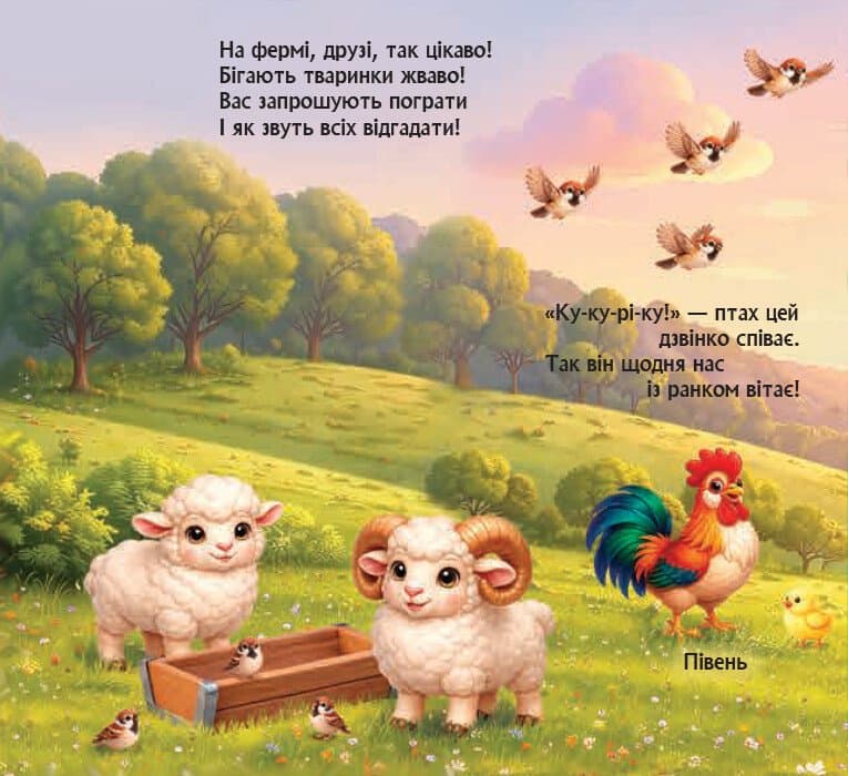 Загадкові віконця. Хто живе на фермі?, фото - 2