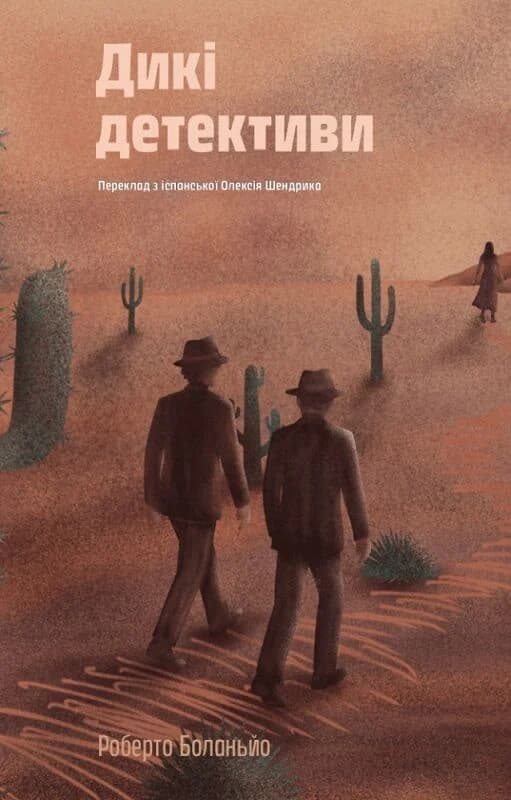 Дикі детективи, фото - 1