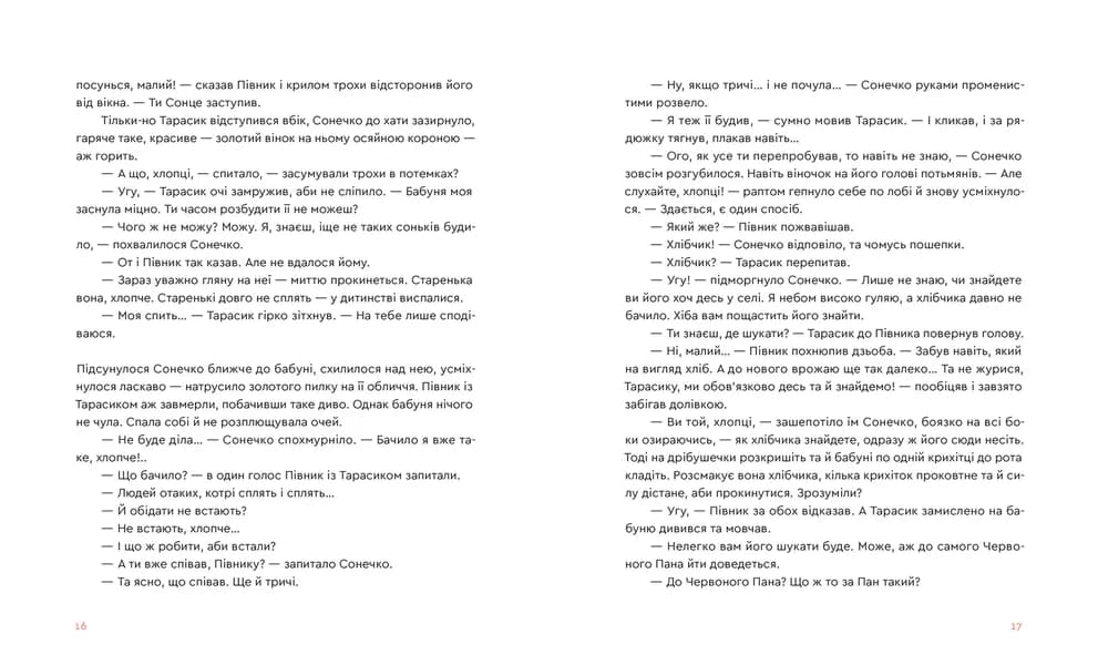 Казка про горіховий корінь, фото - 2