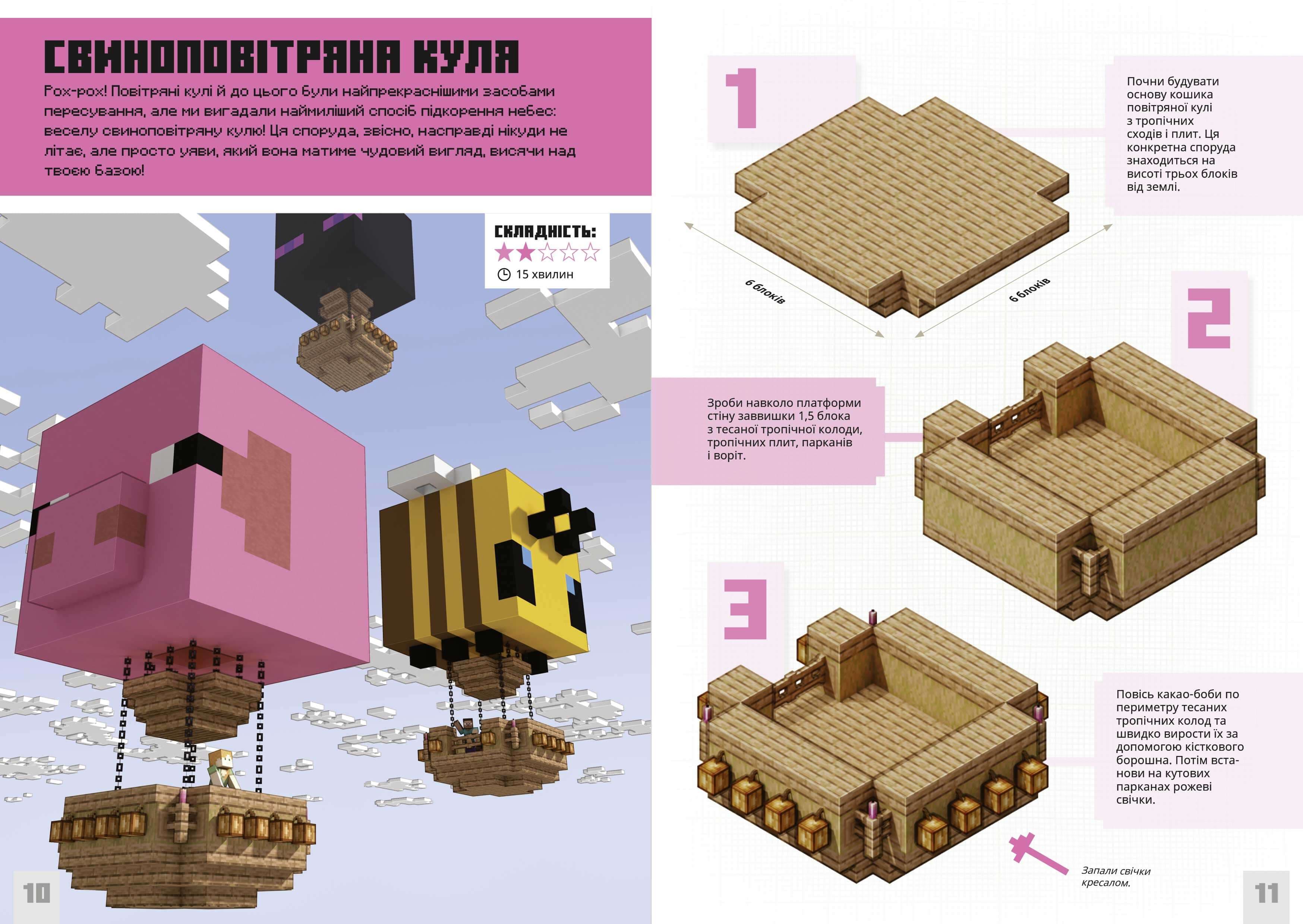 MINECRAFT Першокласні дрібні споруди, фото - 2