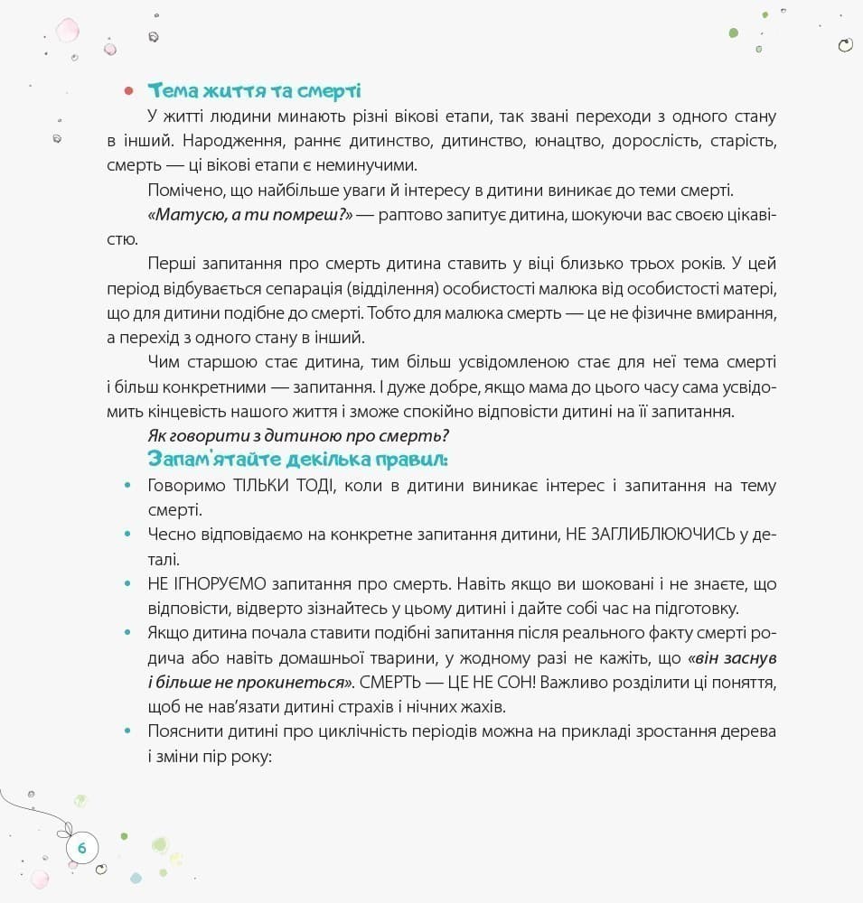 Хто вкрав у зебри смужки? Чарівні казки з терапевтичним ефектом, фото - 2