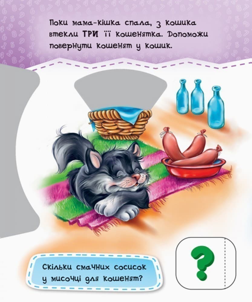 Лічба до 10, фото - 3