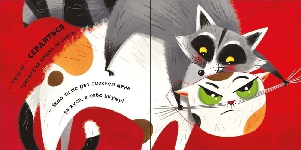 Нумо гратися. Мур-р-ркотики, фото - 3