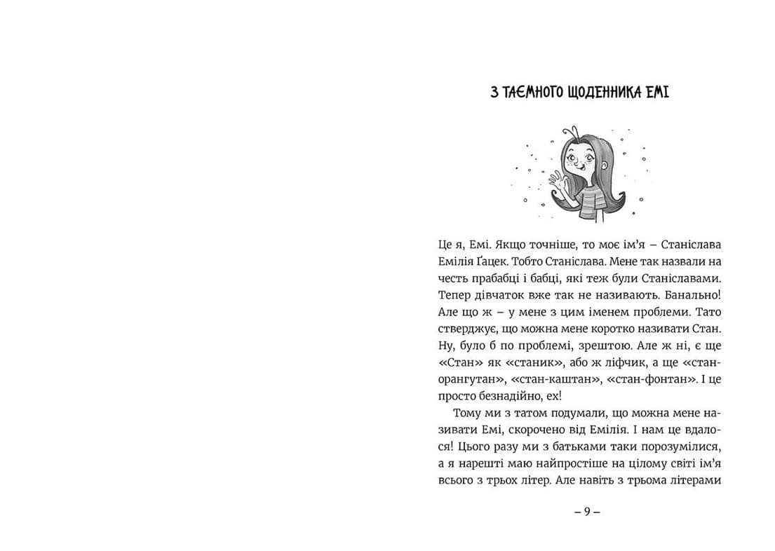Емі і таємний клуб супердівчат. Книга 1, фото - 3