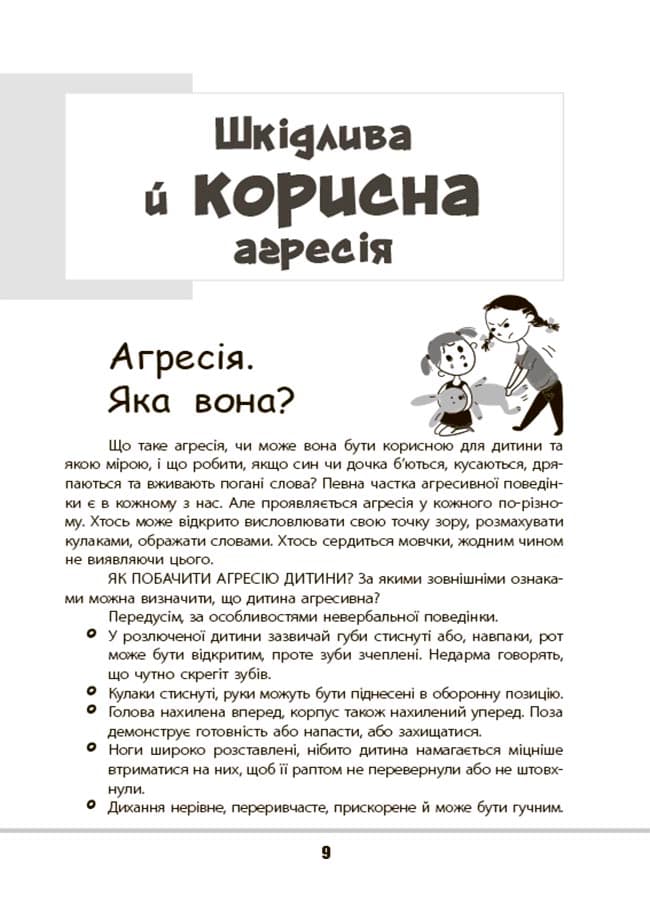 Зрозумій мене! Секрети розшифровування дитячої поведінки ДТБ052, фото - 3