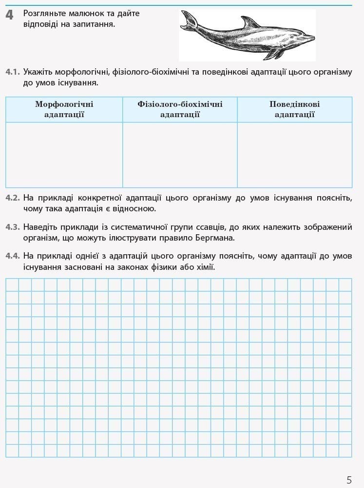Біологія і екологія (рівень стандарту). 11 клас. Робочий зошит, фото - 2