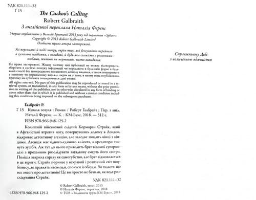 Кувала зозуля, фото - 2