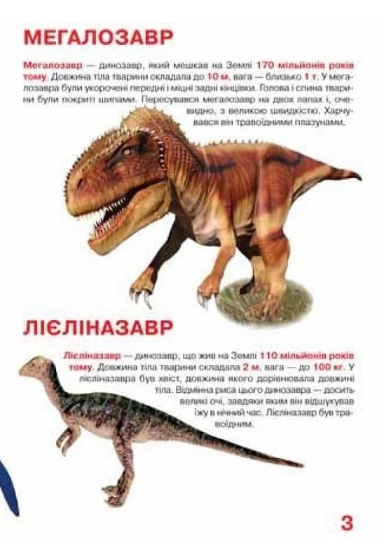 Велика книжка. Динозаври (оливкова), фото - 3