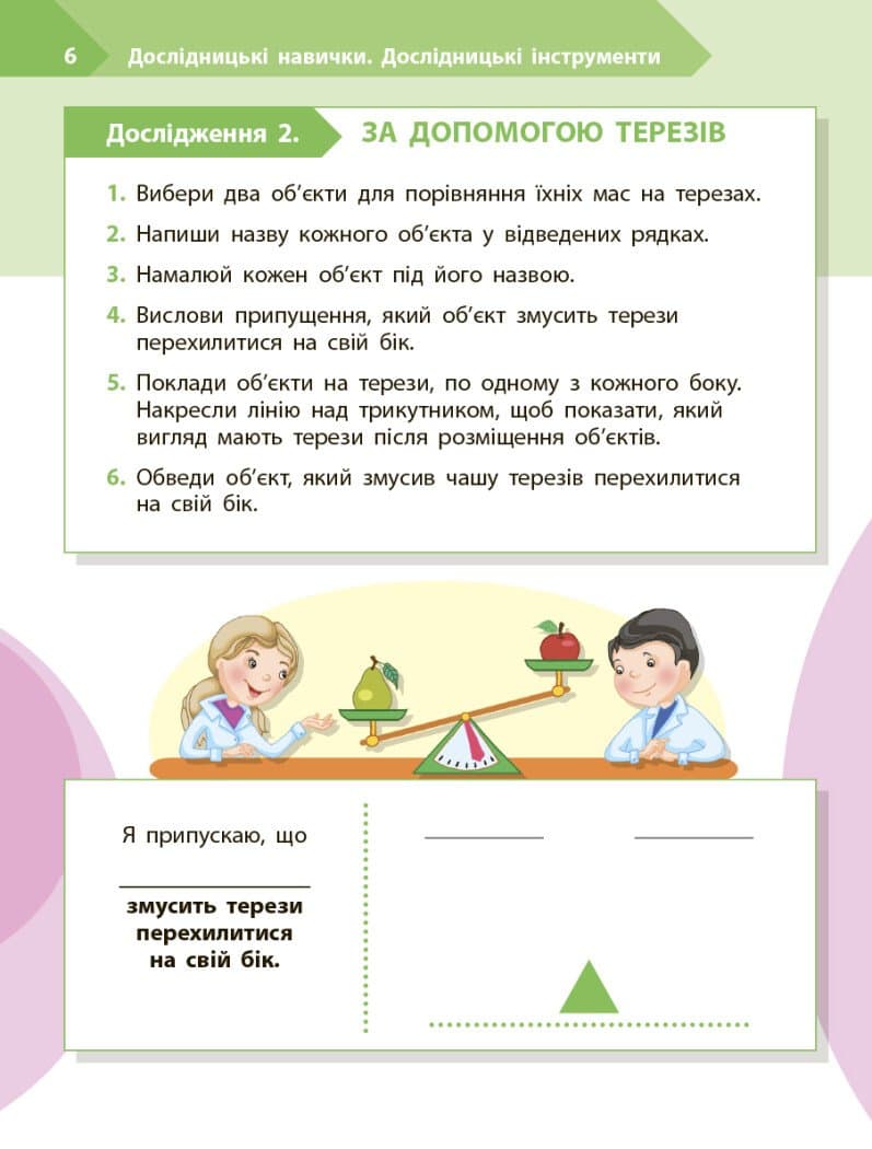 STEM-старт. 2 клас. Зошит для учня. Дослідження. Хімічна наука, фото - 2