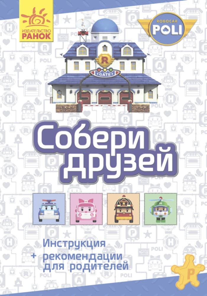 Собери друзей, фото - 3