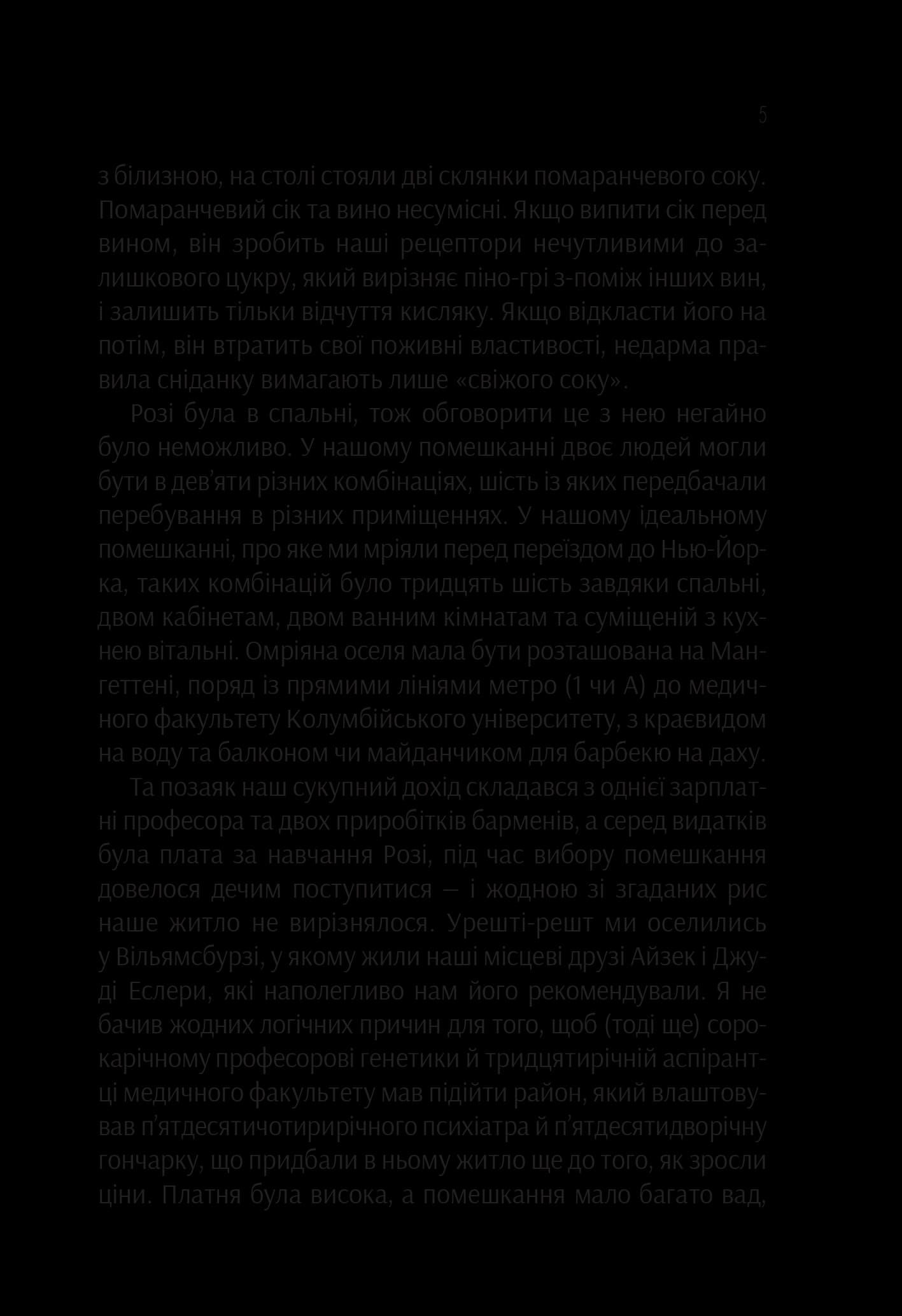 Ефект «Розі» (pocketbook), фото - 2