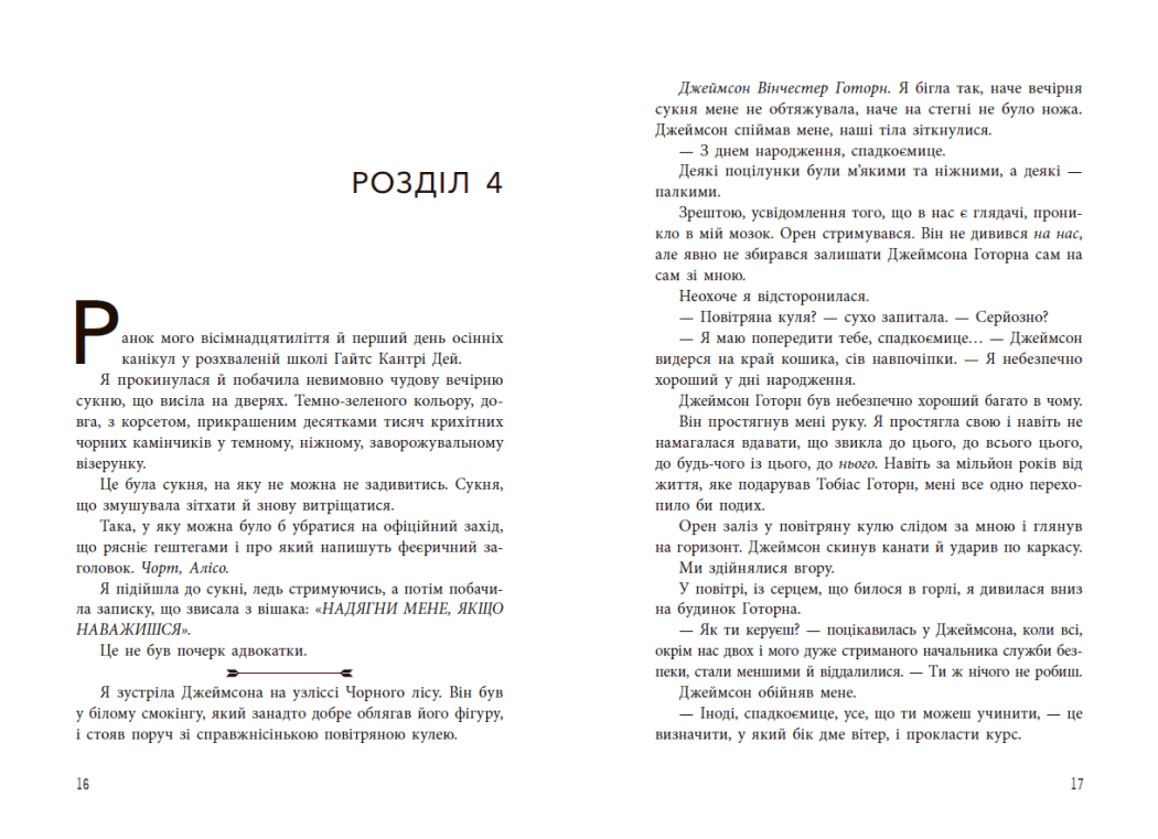 Фінальний гамбіт, фото - 3