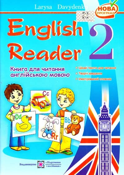 Книга для читання англійською мовою 2 кл. Нов. прогр., фото - 1