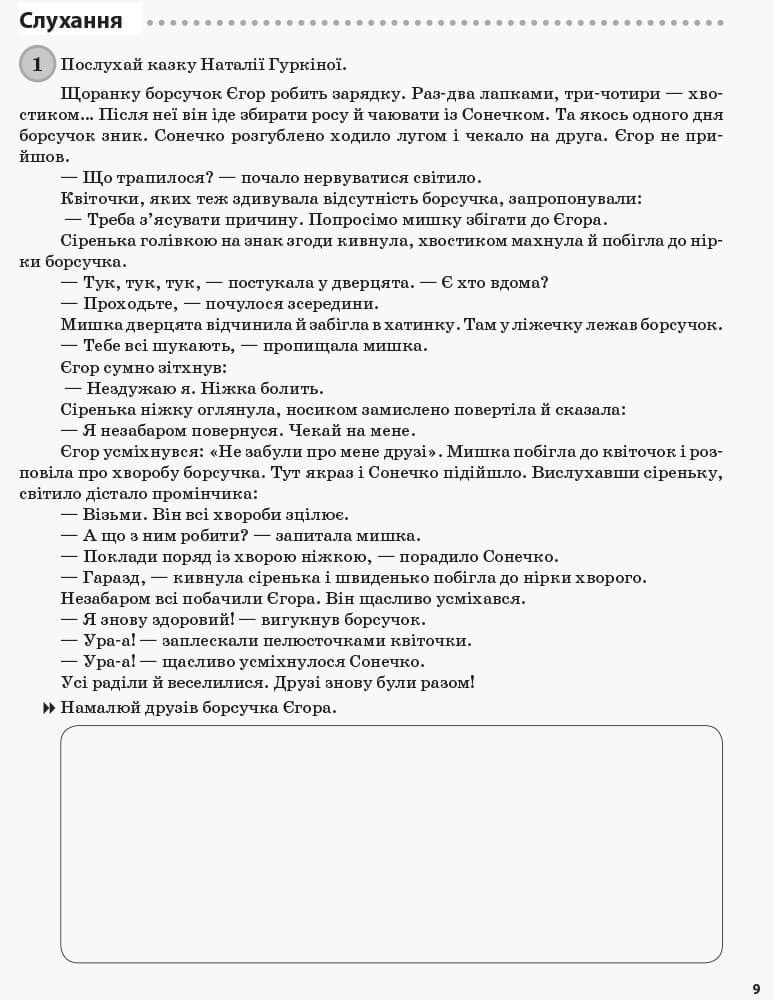 Щоденні 5. 1 клас. Частина 1, фото - 3