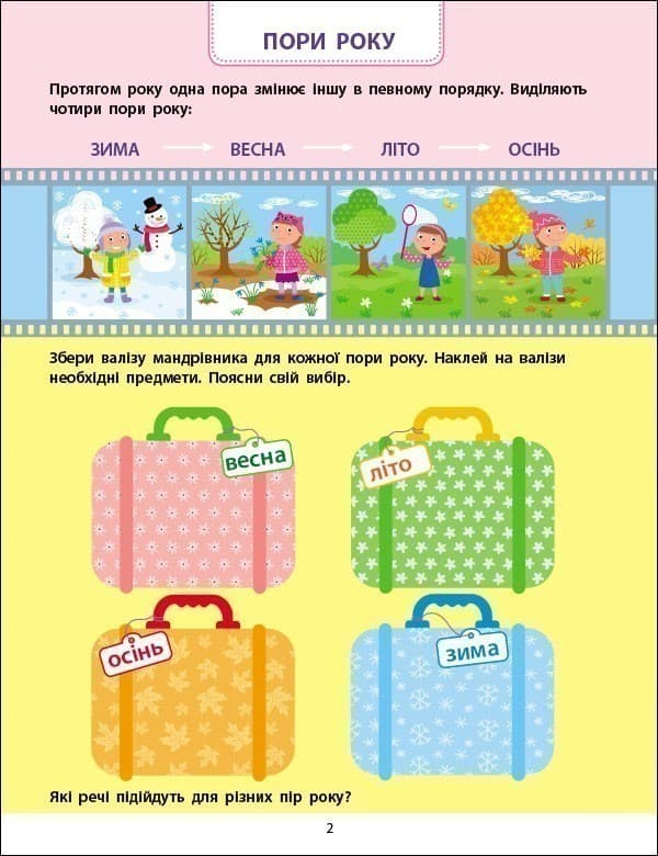 Час. Гроші. Відстань. Збірник завдань, фото - 2