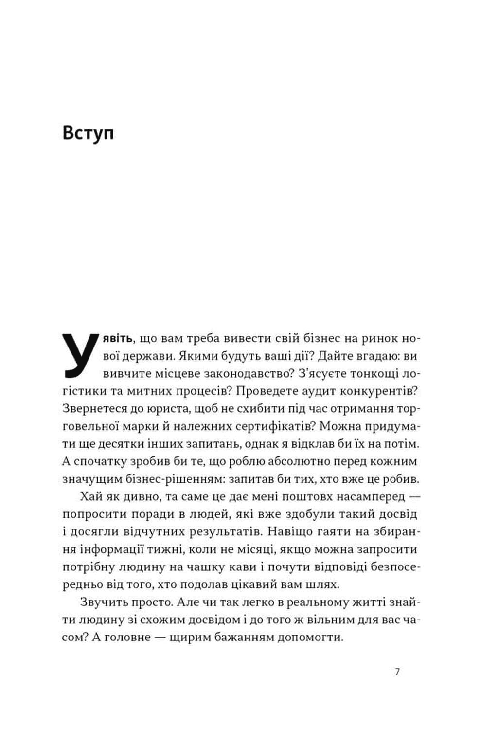 PRO глибинний нетворкінг, фото - 3