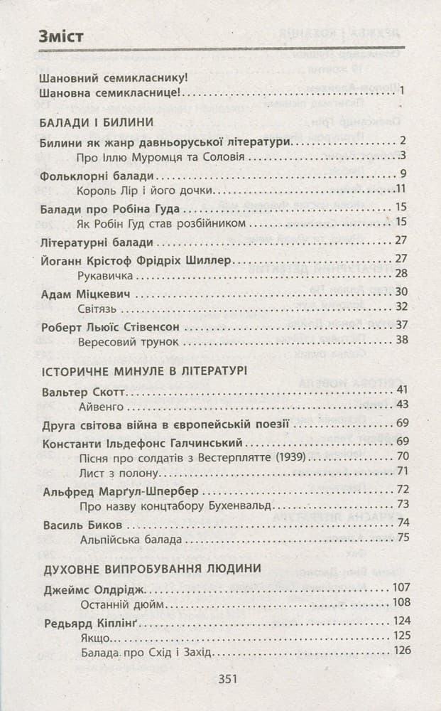 Л0963У; Хрестоматія &amp;quot;ВЕРШИНИ&amp;quot;. Зарубіжна література 7 кл +Щоденник читача ОНОВЛЕНА ПРОГРАМА ; 10;, фото - 2