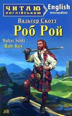 Читаємо англійською: Роб Рой (Advanced)