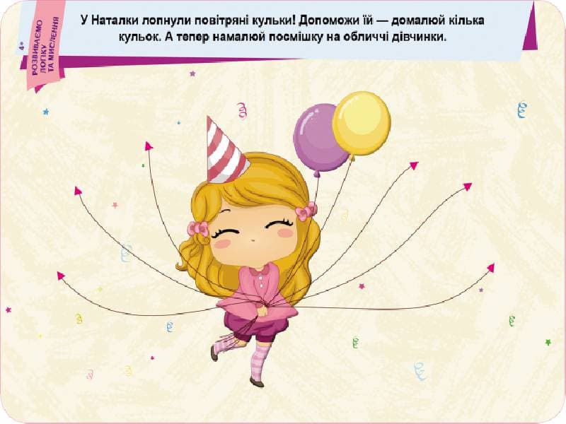 Пиши. Стирай. Вивчай. Розвиваємо логіку та мислення. 4+, фото - 2