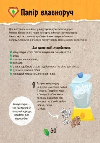 Зберегти ліс, фото - 2