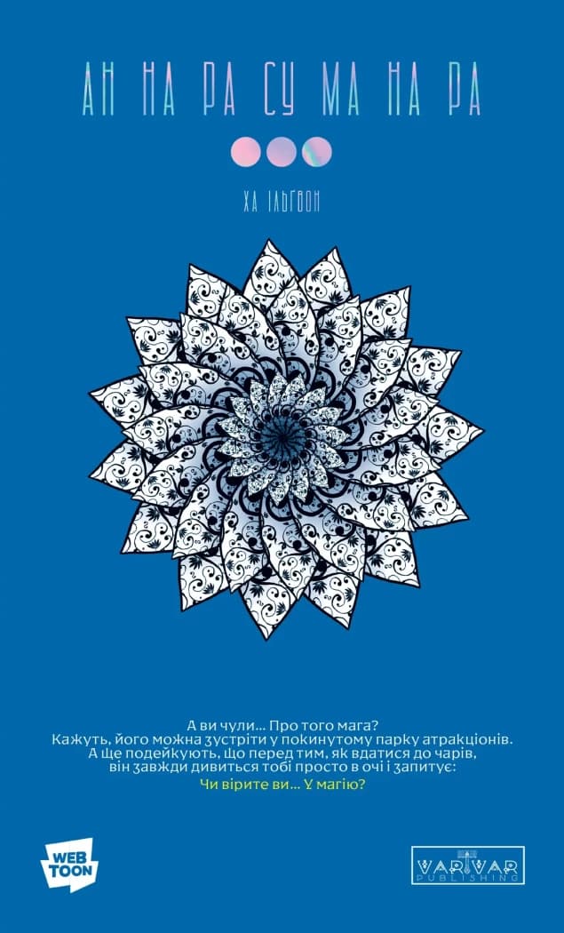 АН НА РА СУ МА НА РА. Том 3, фото - 1