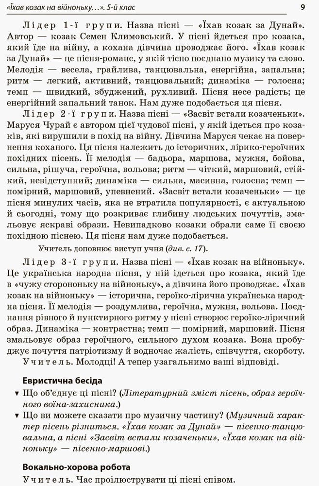 Нестандартні уроки художньо-естетичного циклу. 5—9-й класи, фото - 3