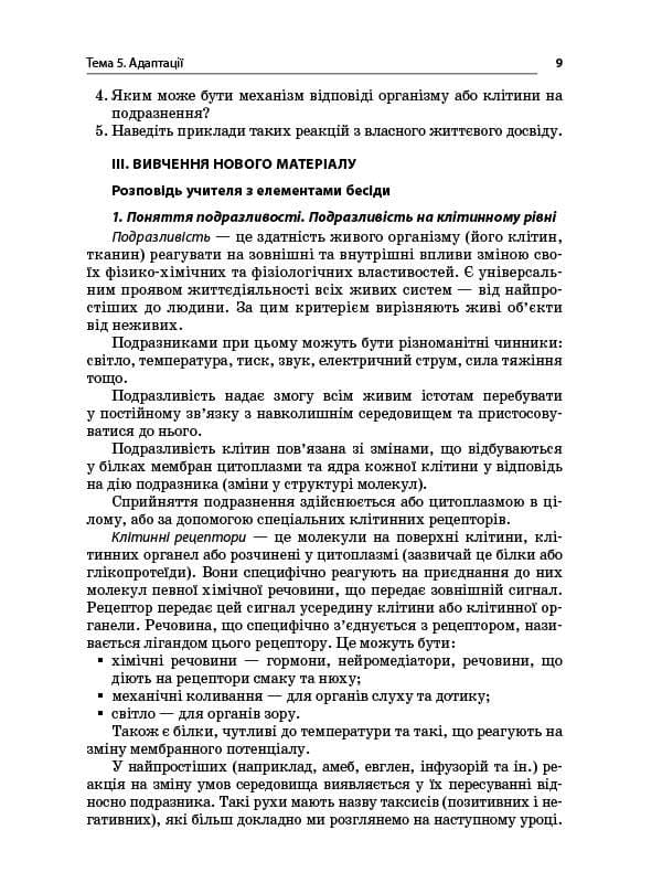 Розробки уроків. Усі уроки біології 11 клас, фото - 3