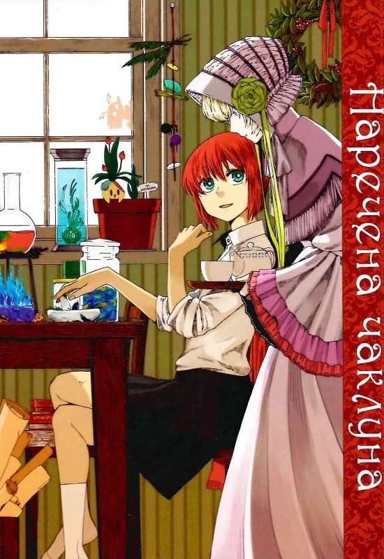 Наречена чаклуна. Том 1, фото - 3