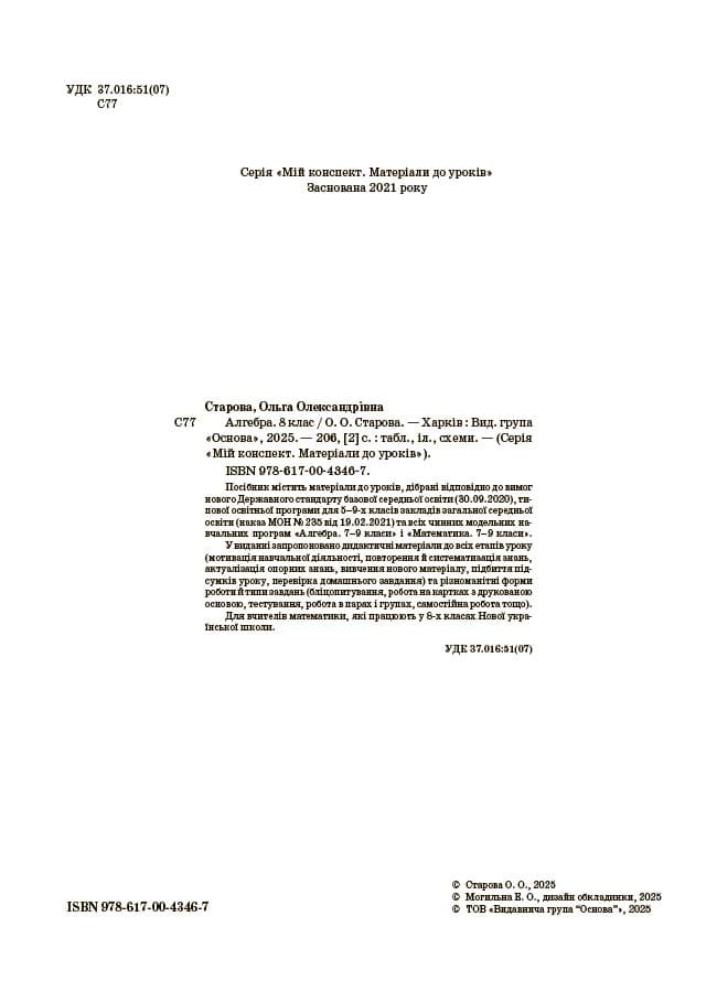 Алгебра. 8 клас. Мій конспект. Матеріали до уроків, фото - 3