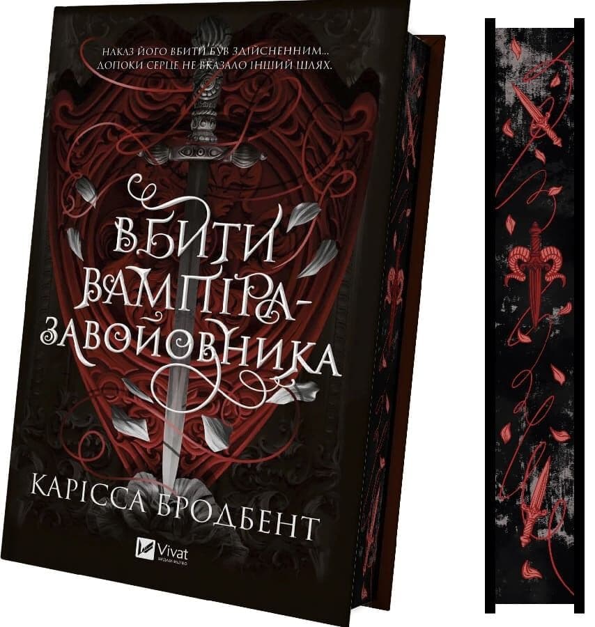 Вбити вампіра-завойовника. Книга 2.5, фото - 2