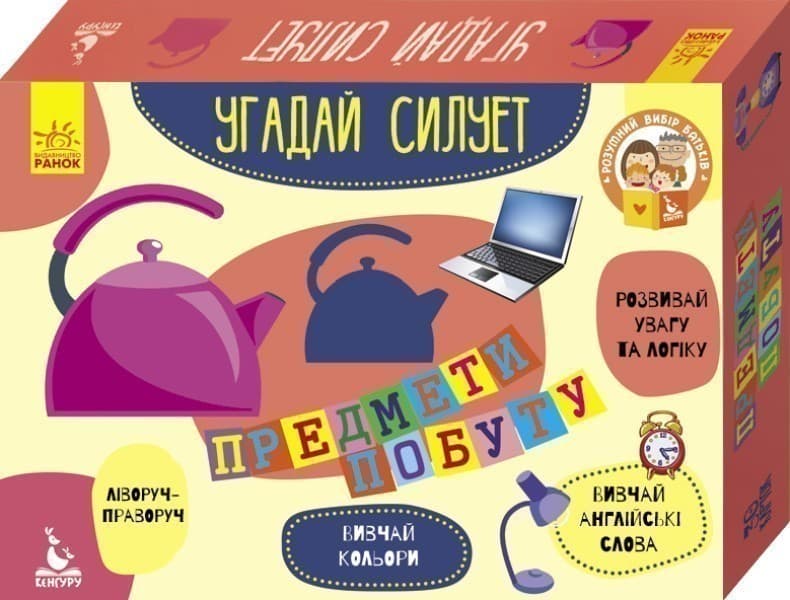 Угадай силует. Предмети побуту, фото - 1