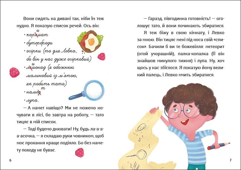 Іду у 2 клас. Бешкетники. Літнє читання, фото - 3