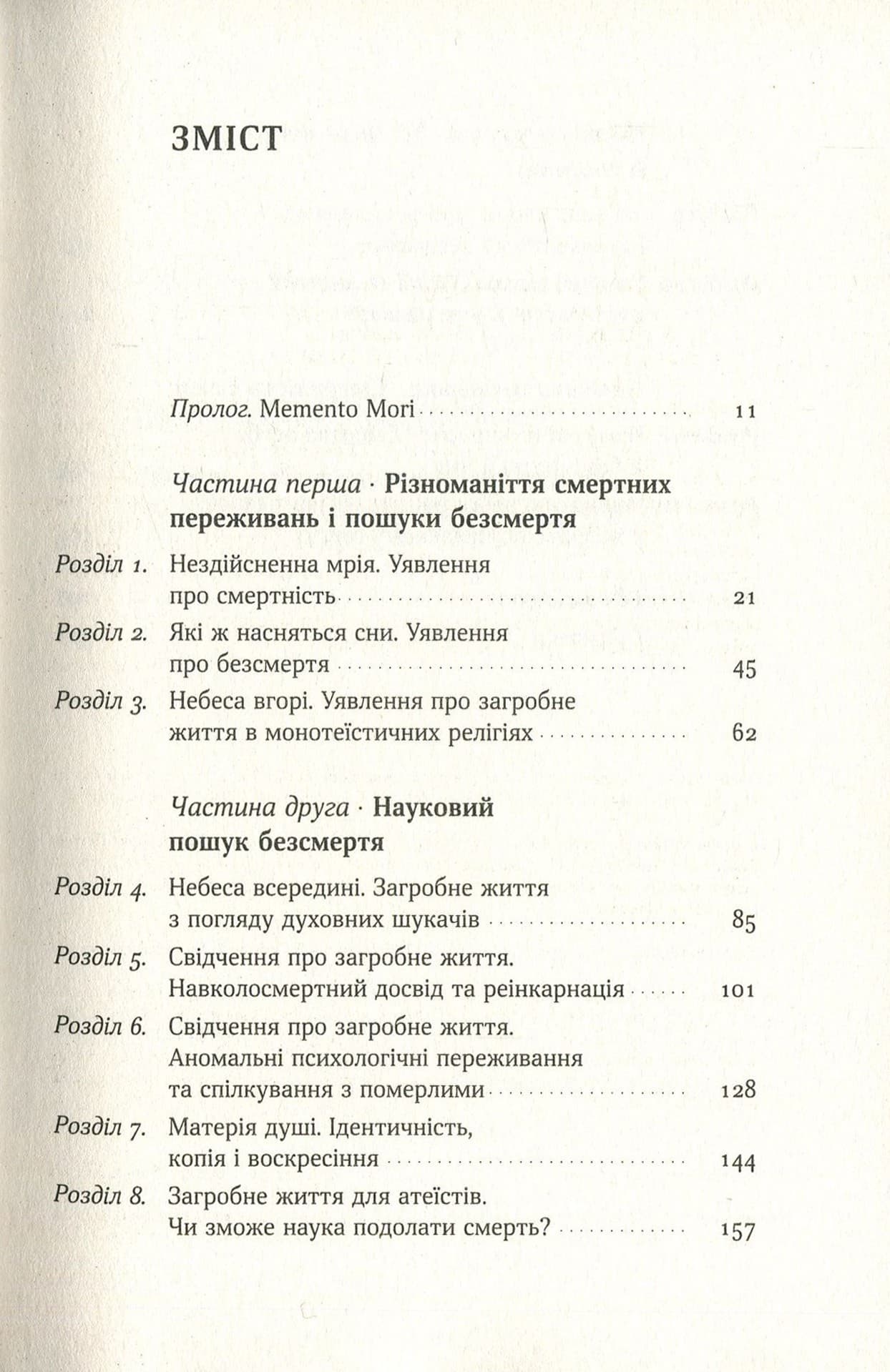 Небеса на землі, фото - 2