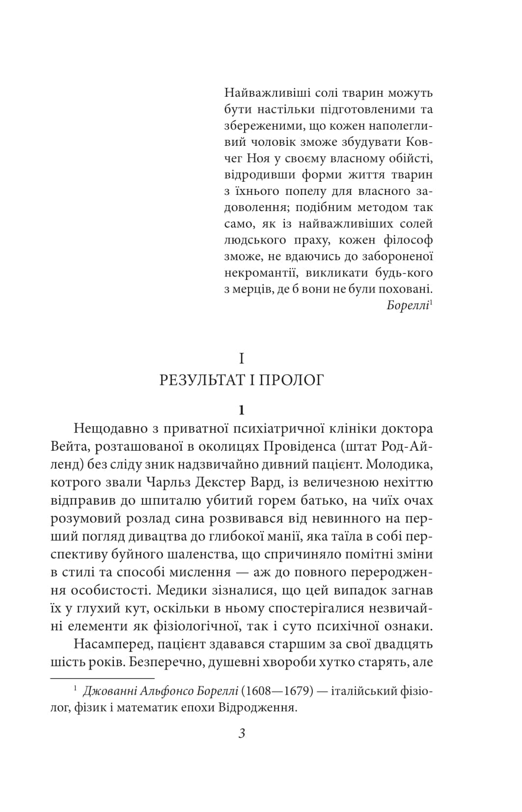 Справа Чарльза Декстера Варда, фото - 3