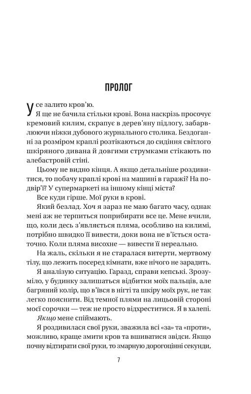 Служниця спостерігає. Книга 3, фото - 2