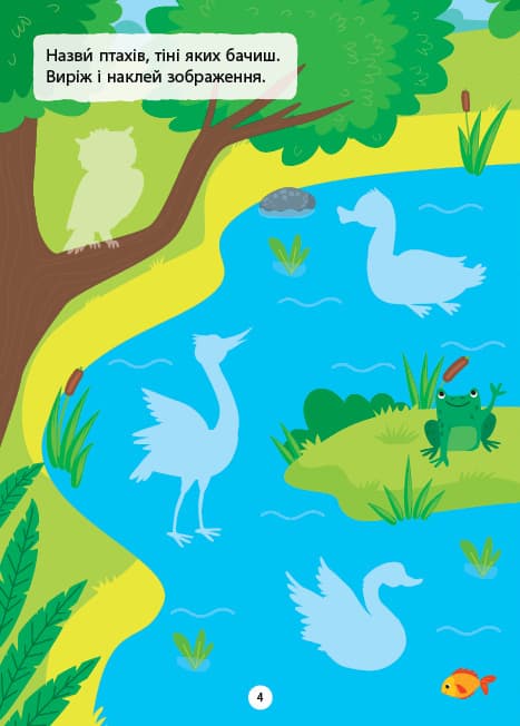 Наліпки-вирізалки. Добери за тінню, фото - 2