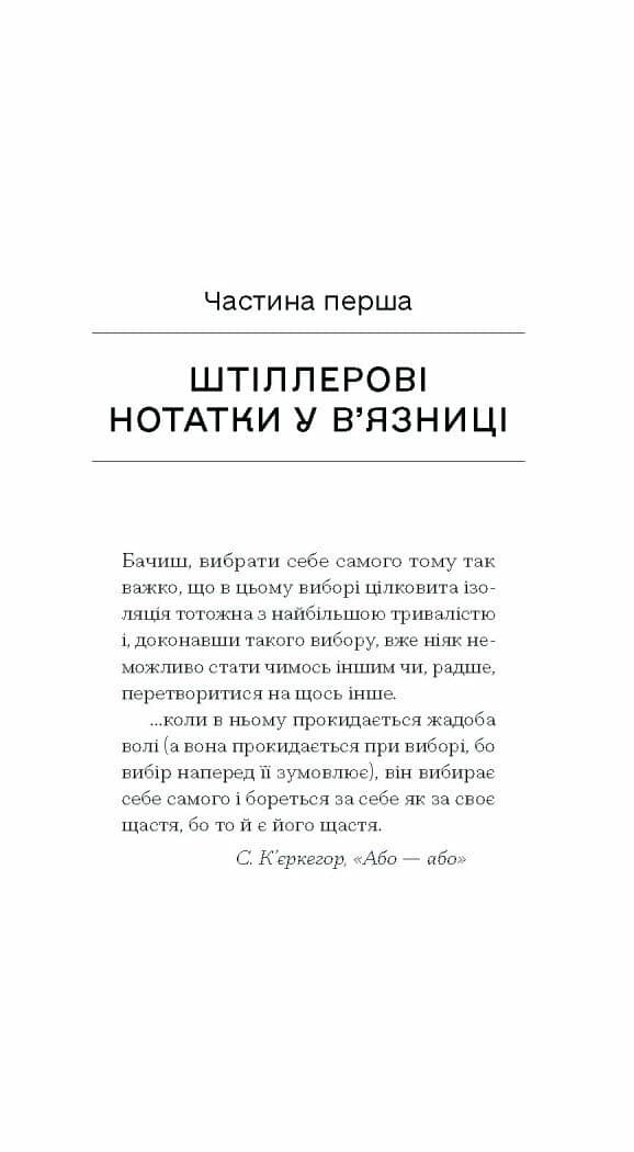 Штіллер, фото - 3