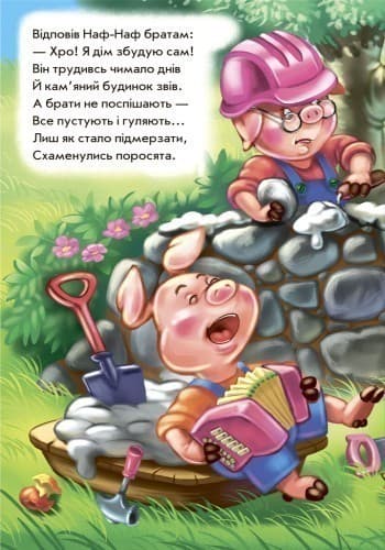 Троє поросят, фото - 3