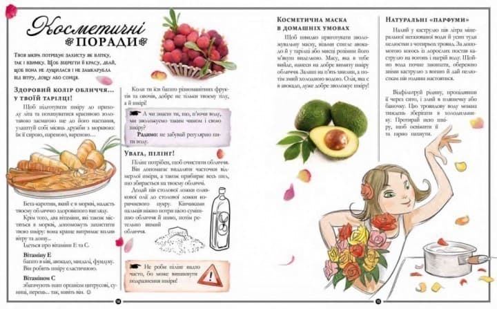 Girls’ Book. Ідеї, які варто втілити в життя, фото - 2