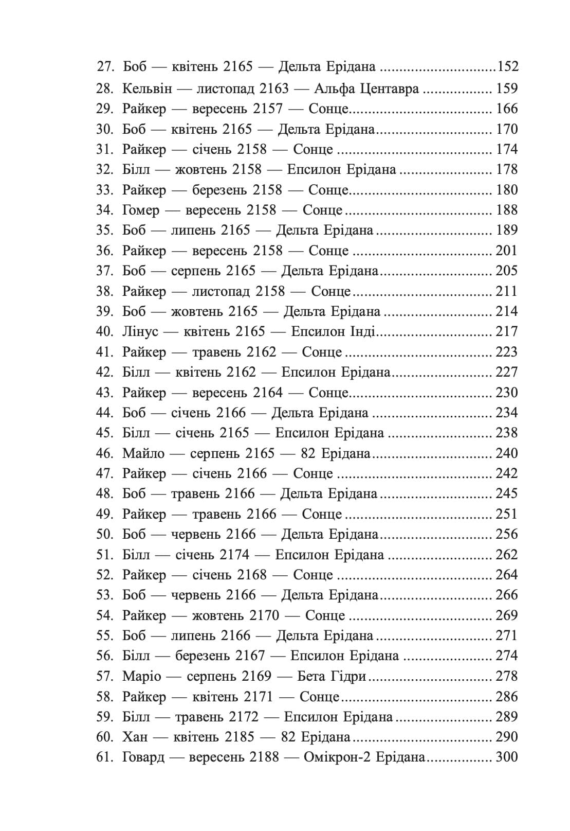 Ми легіон (Ми Боб). Книга 1, фото - 3