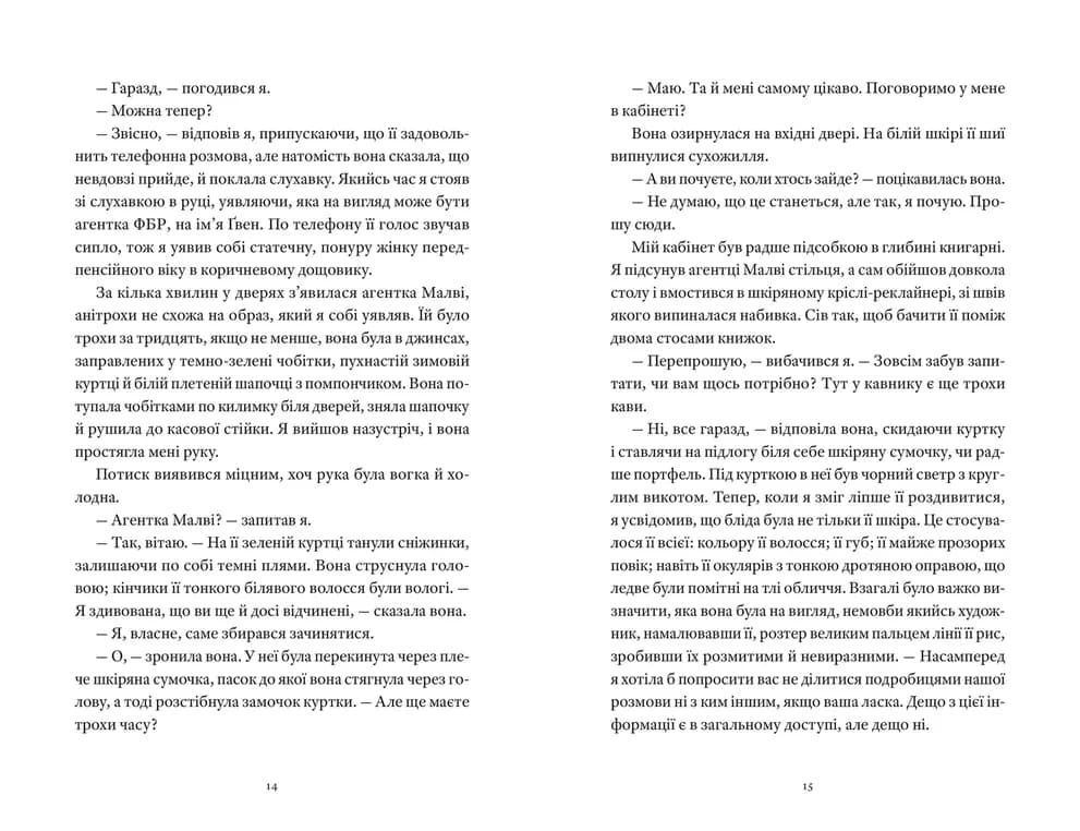 Вісім ідеальних убивств, фото - 2
