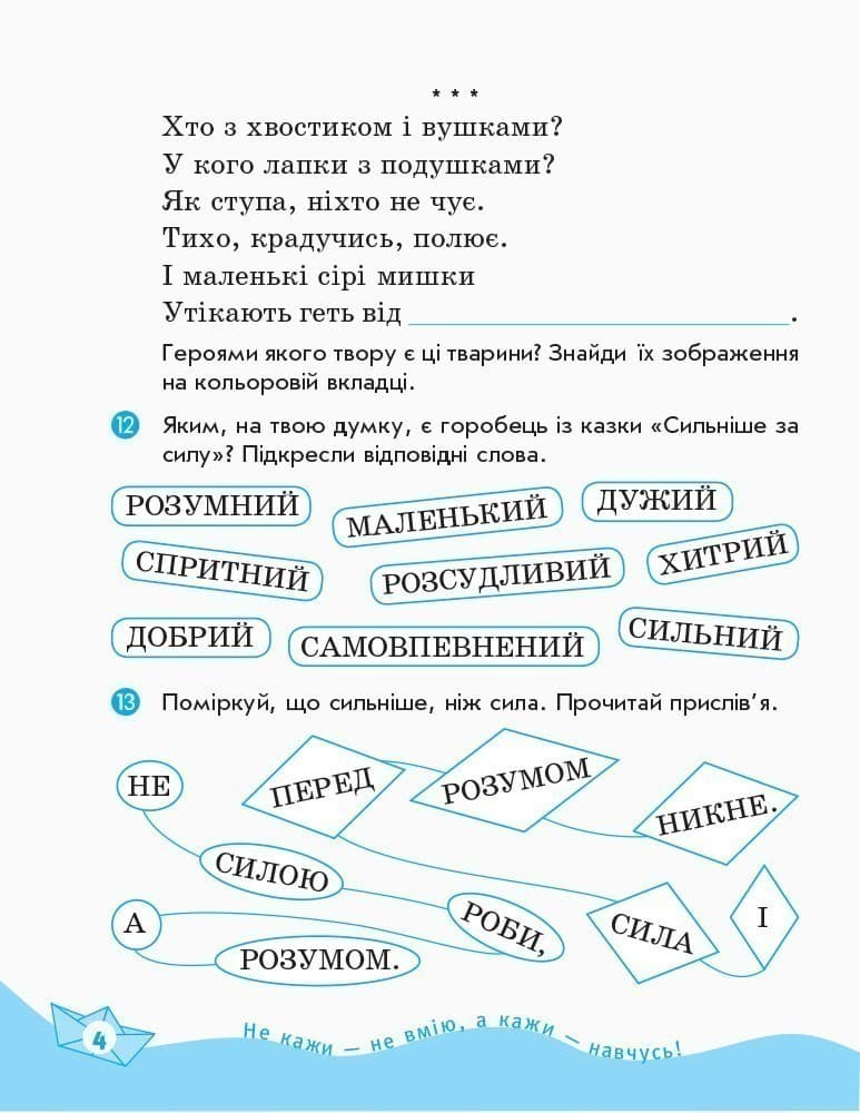 Читайко. 2 клас. Зошит з літературного читання. До підр. Савченко О.Я. Для ЗНЗ з навч. укр. мовою, фото - 3