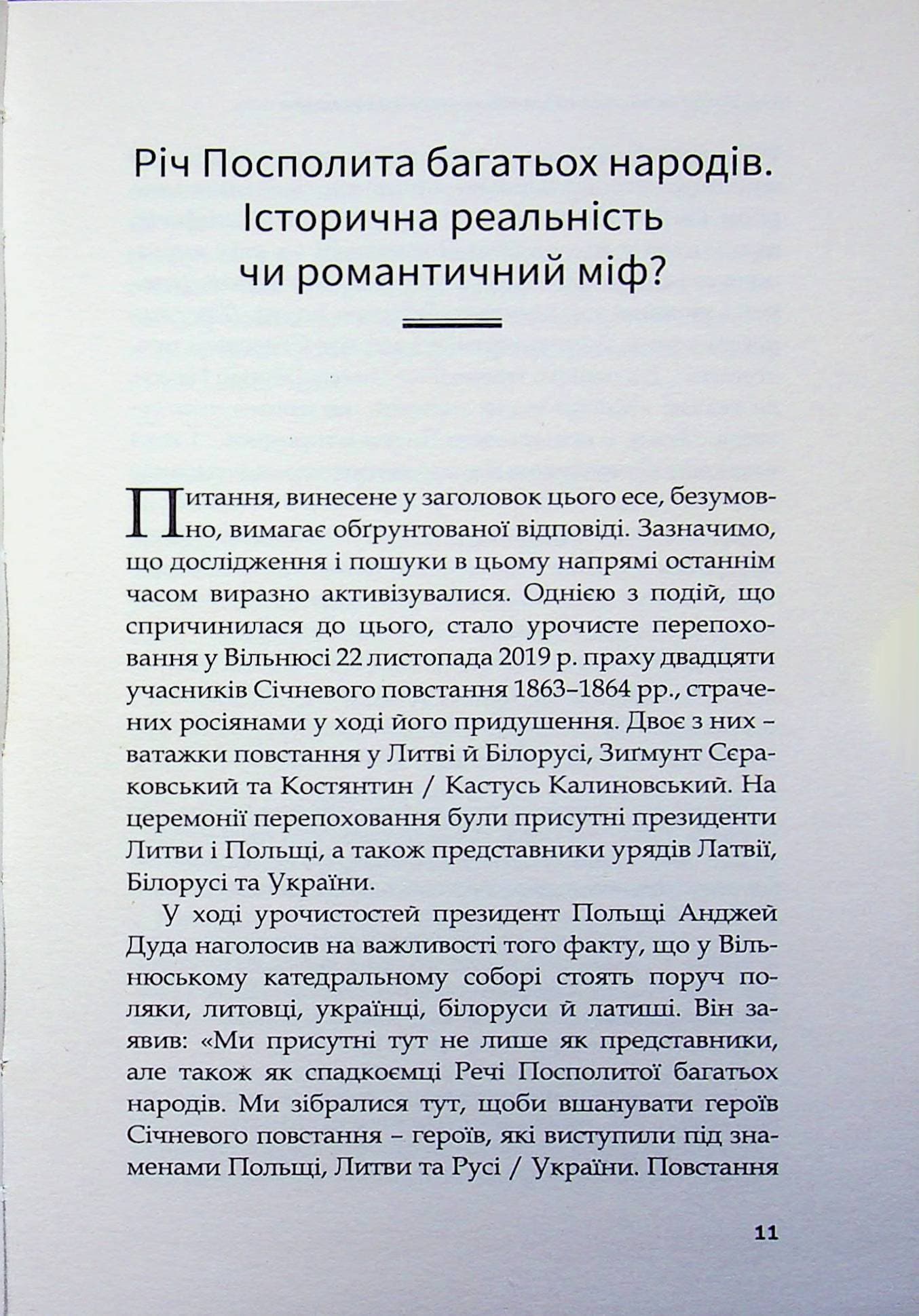 Від Люблінської унії до Волинських масакр. Чотири есе про українсько-польську історію, фото - 2
