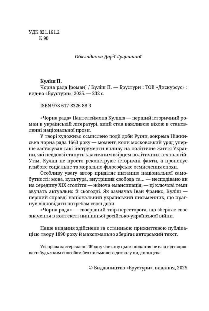 Чорна рада, фото - 3