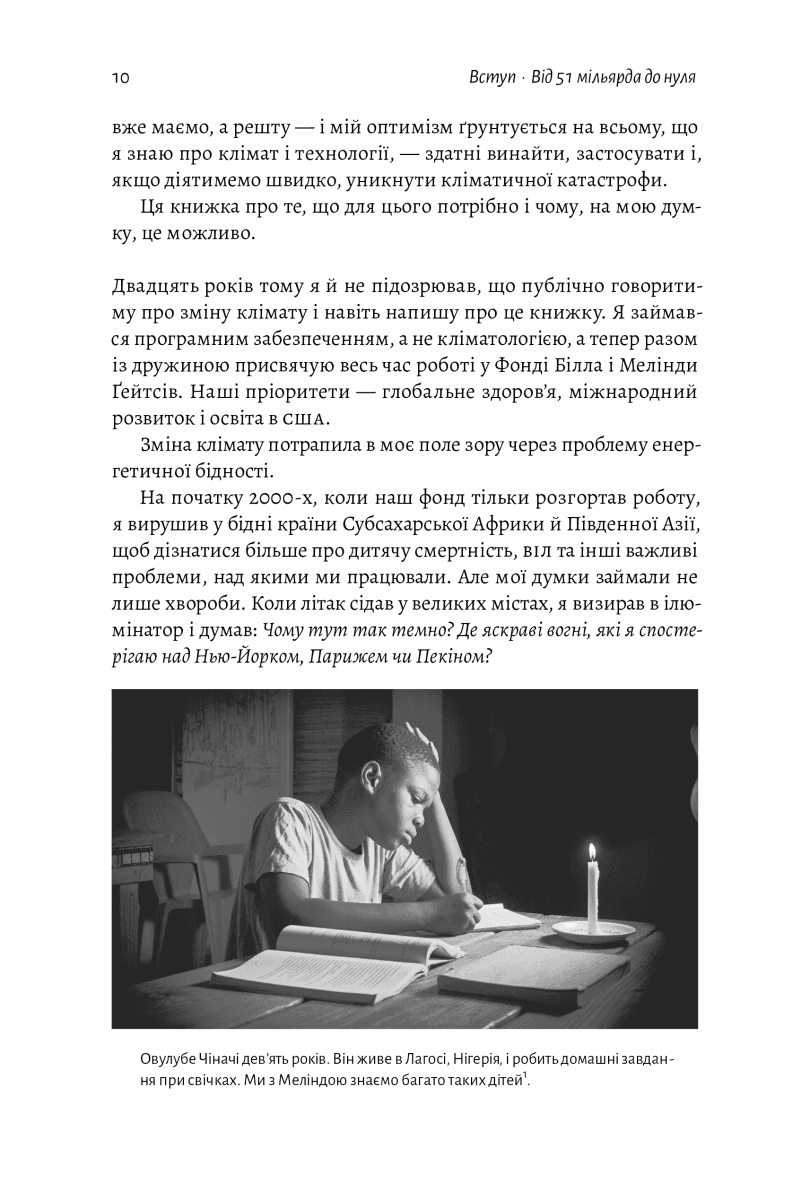 Як відвернути кліматичну катастрофу. Деми зараз і що нам робити далі (з пошкодженням), фото - 3